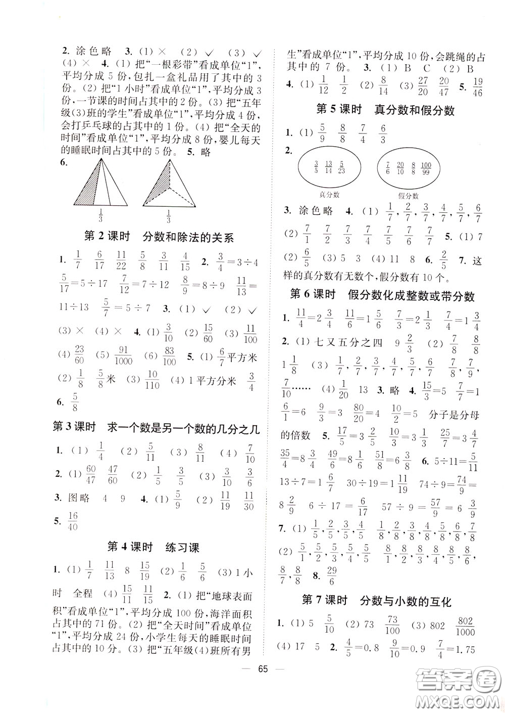 2020年課時(shí)金練數(shù)學(xué)五年級(jí)下冊(cè)江蘇版參考答案