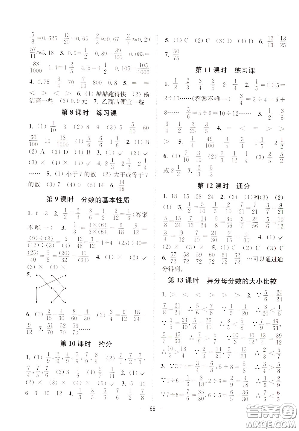 2020年課時(shí)金練數(shù)學(xué)五年級(jí)下冊(cè)江蘇版參考答案