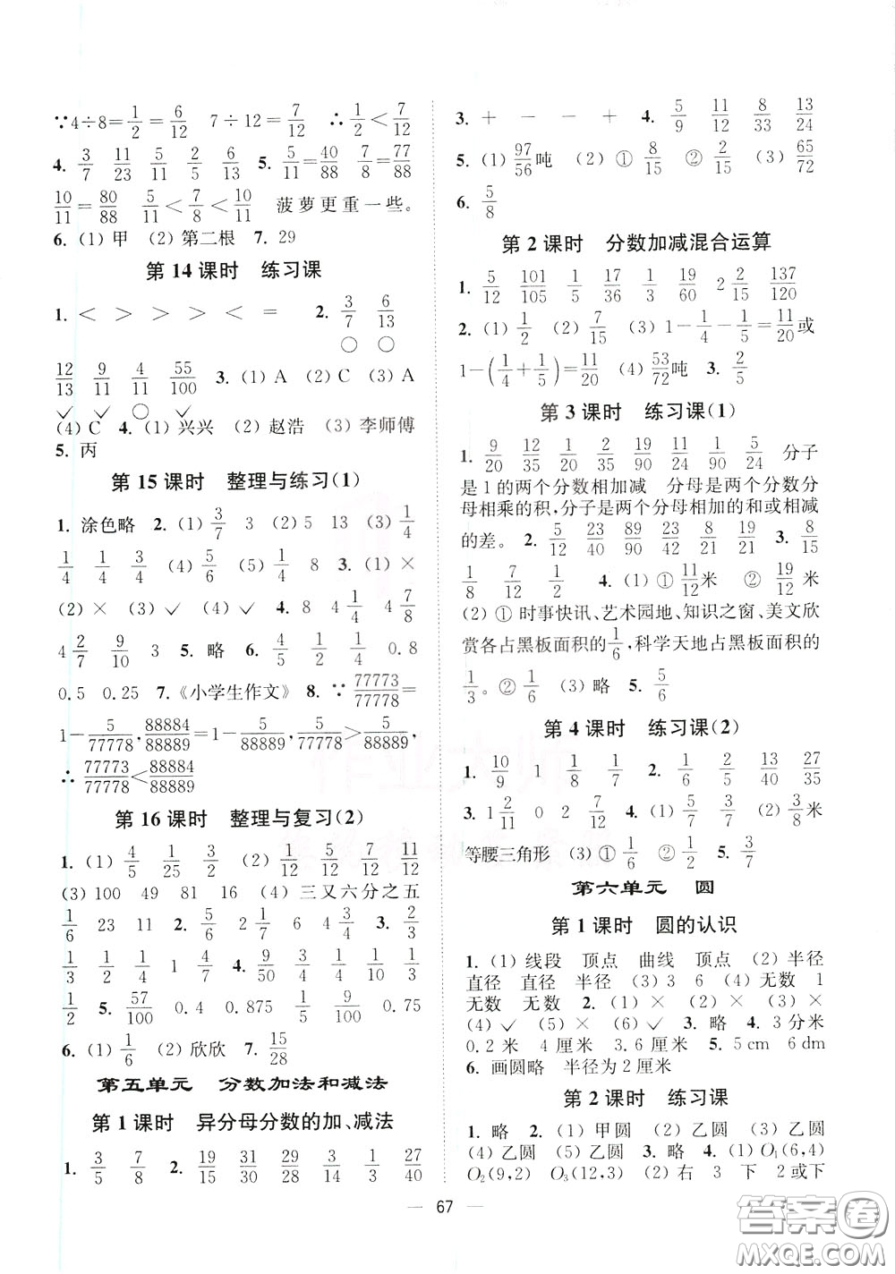 2020年課時(shí)金練數(shù)學(xué)五年級(jí)下冊(cè)江蘇版參考答案