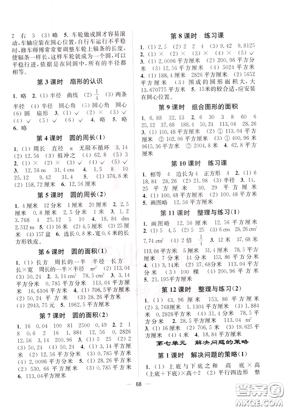 2020年課時(shí)金練數(shù)學(xué)五年級(jí)下冊(cè)江蘇版參考答案