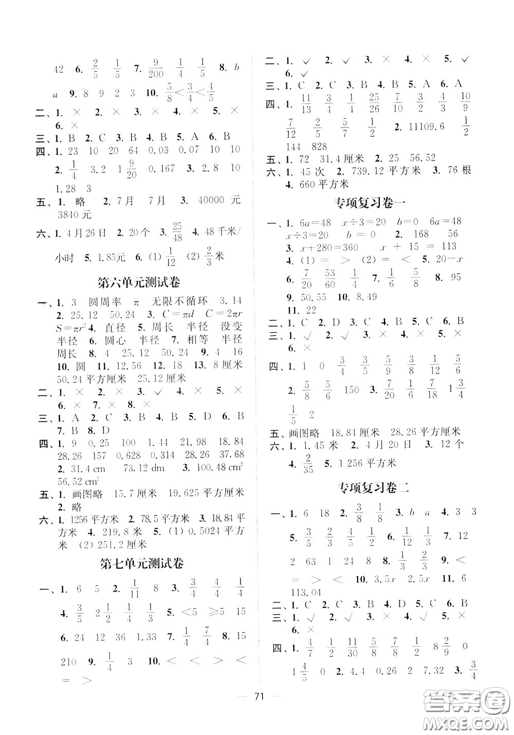2020年課時(shí)金練數(shù)學(xué)五年級(jí)下冊(cè)江蘇版參考答案