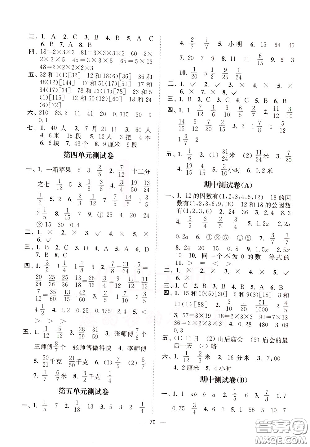 2020年課時(shí)金練數(shù)學(xué)五年級(jí)下冊(cè)江蘇版參考答案