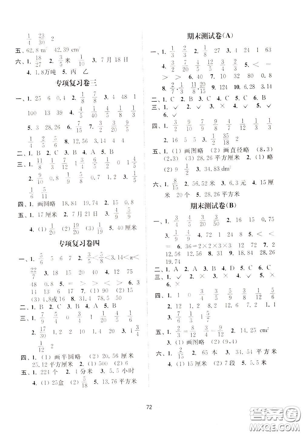 2020年課時(shí)金練數(shù)學(xué)五年級(jí)下冊(cè)江蘇版參考答案