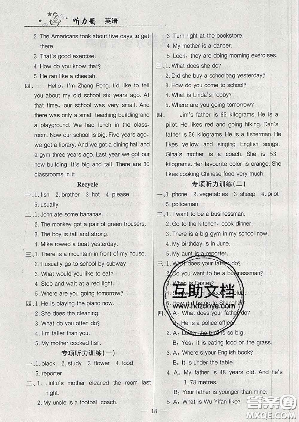 延邊教育出版社2020年新版導(dǎo)學(xué)練習(xí)樂享英語六年級下冊人教版答案