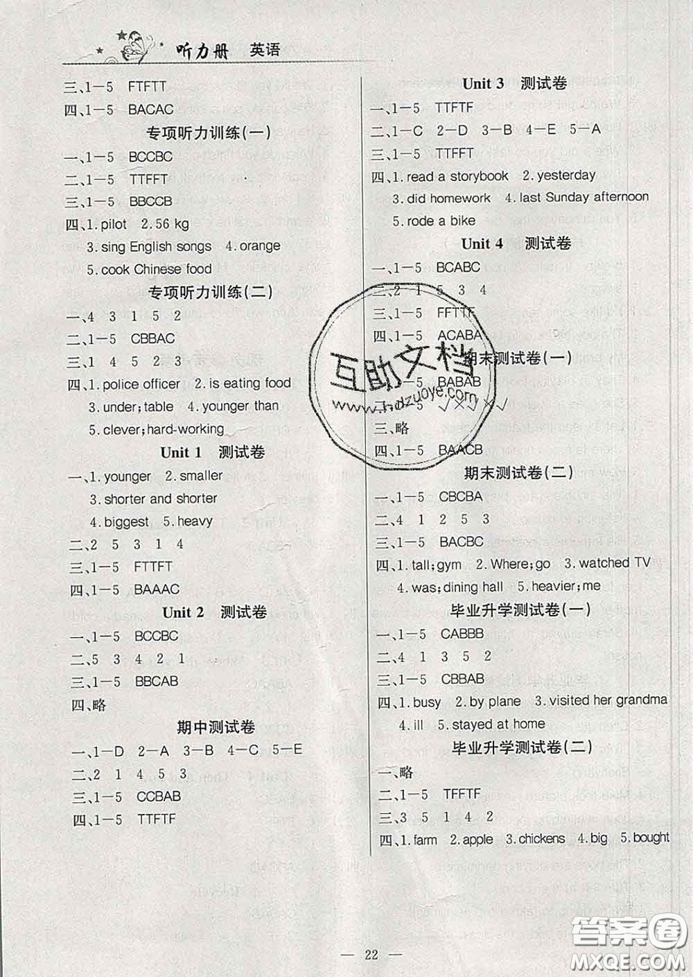 延邊教育出版社2020年新版導(dǎo)學(xué)練習(xí)樂享英語六年級下冊人教版答案