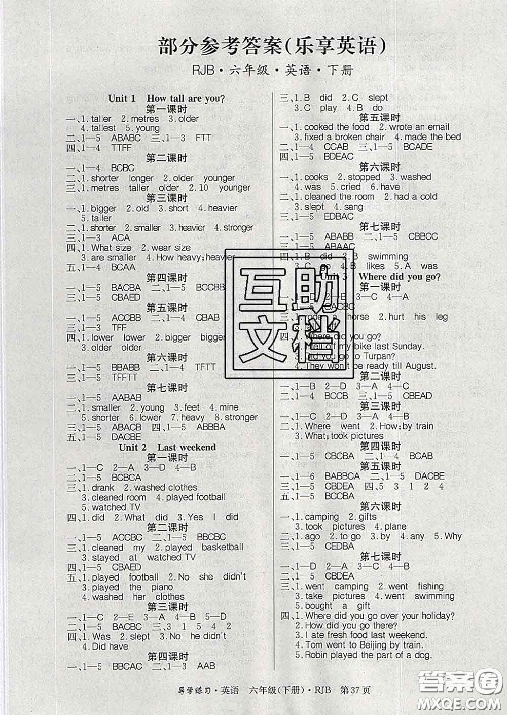 延邊教育出版社2020年新版導(dǎo)學(xué)練習(xí)樂享英語六年級下冊人教版答案