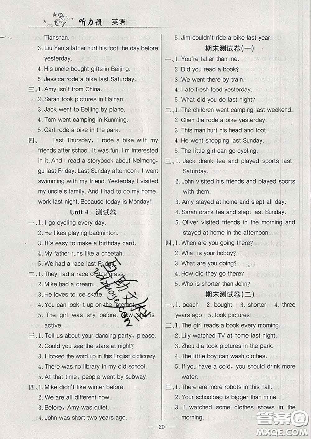 延邊教育出版社2020年新版導(dǎo)學(xué)練習(xí)樂享英語六年級下冊人教版答案