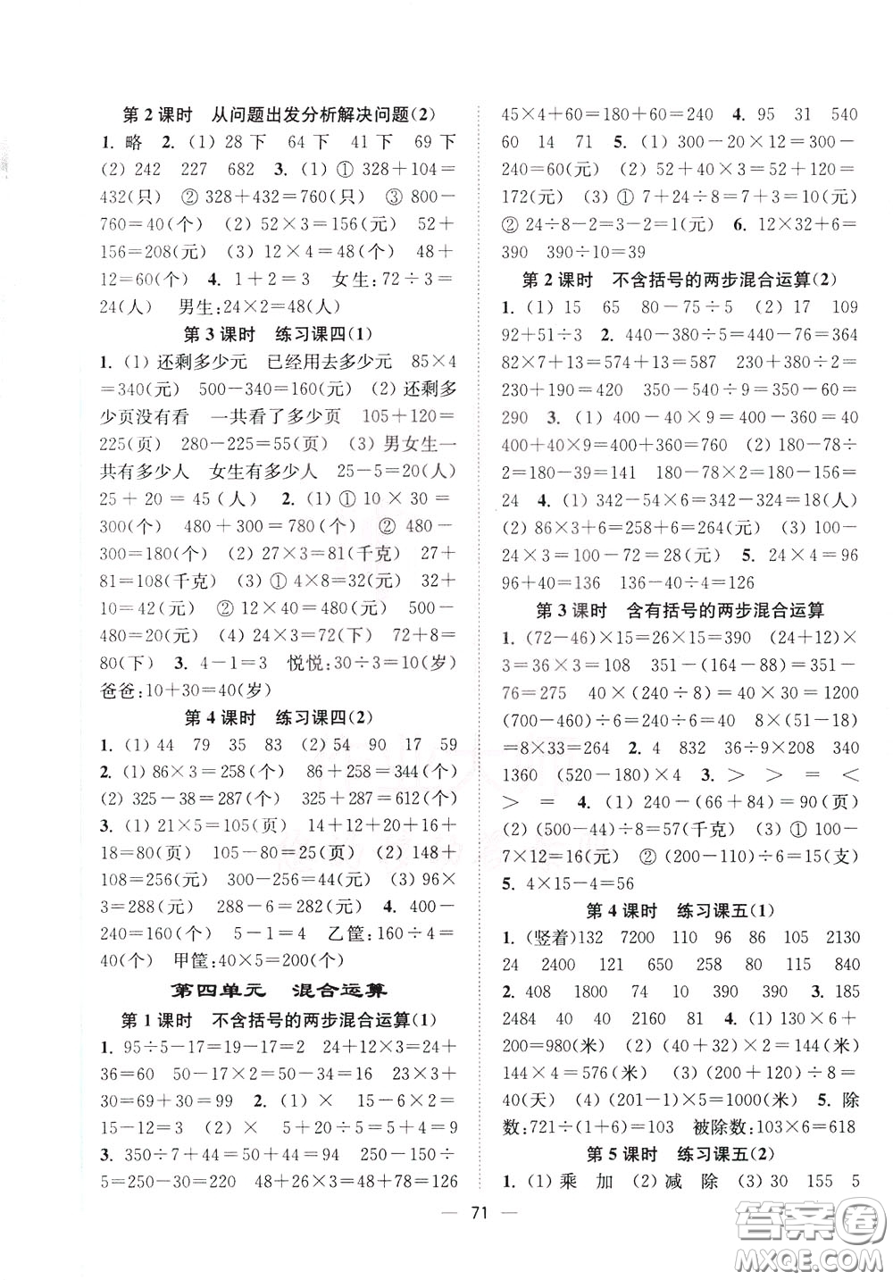 2020年課時(shí)金練數(shù)學(xué)三年級(jí)下冊(cè)江蘇版參考答案