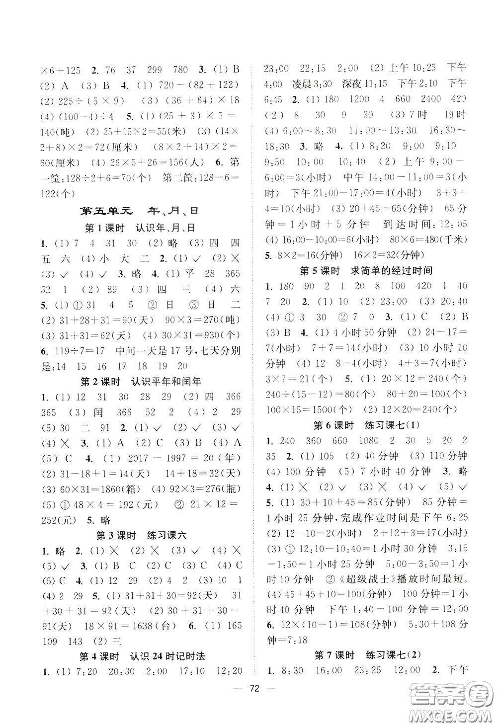 2020年課時(shí)金練數(shù)學(xué)三年級(jí)下冊(cè)江蘇版參考答案