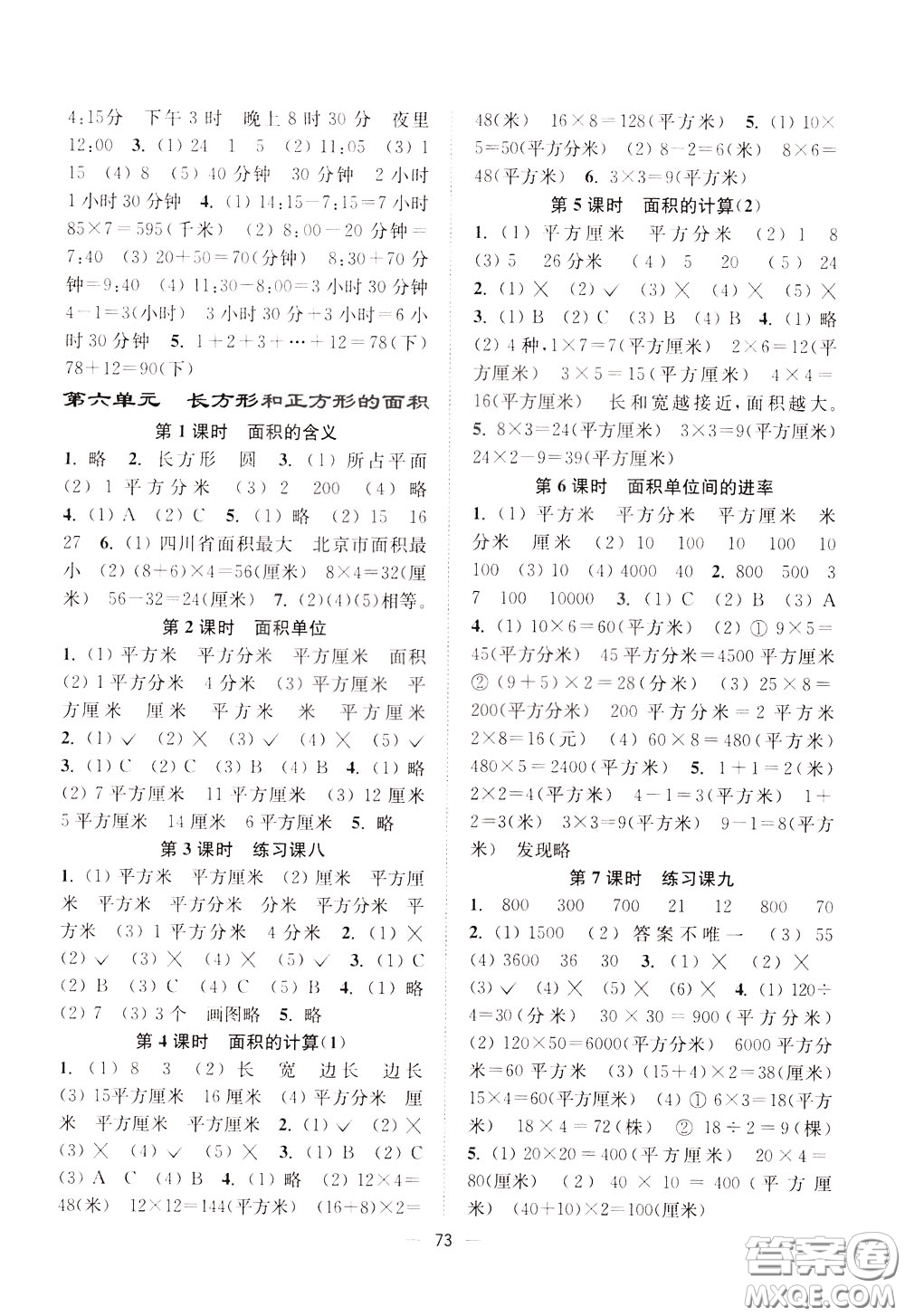 2020年課時(shí)金練數(shù)學(xué)三年級(jí)下冊(cè)江蘇版參考答案