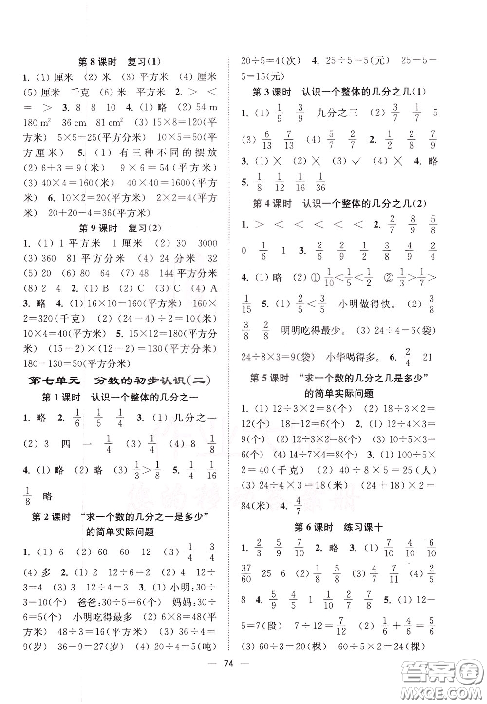 2020年課時(shí)金練數(shù)學(xué)三年級(jí)下冊(cè)江蘇版參考答案