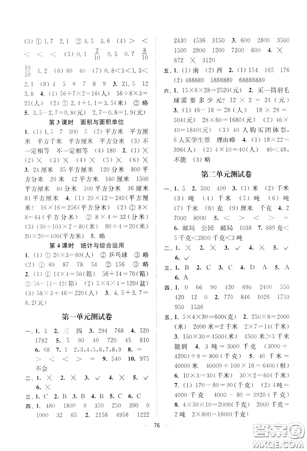 2020年課時(shí)金練數(shù)學(xué)三年級(jí)下冊(cè)江蘇版參考答案