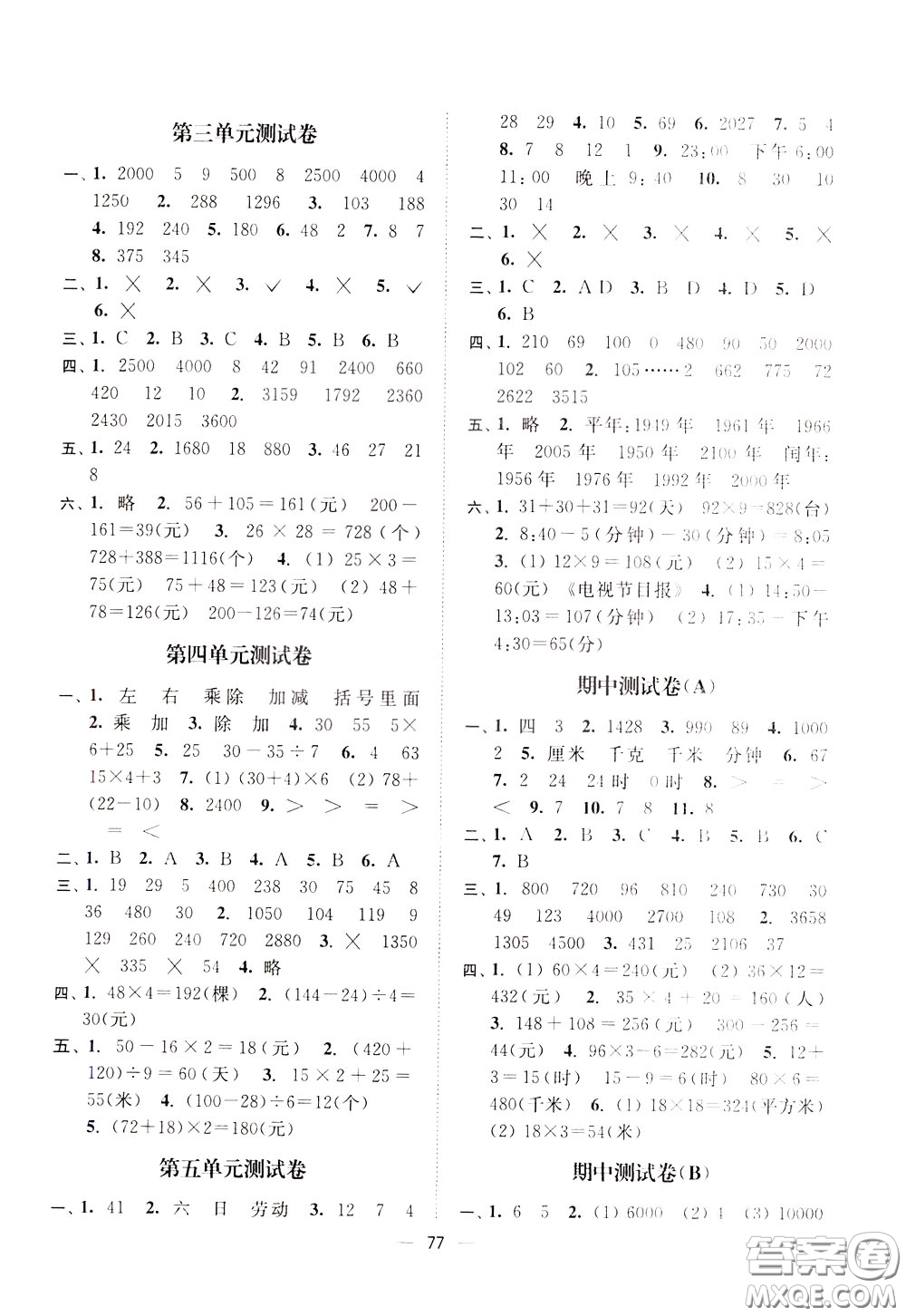 2020年課時(shí)金練數(shù)學(xué)三年級(jí)下冊(cè)江蘇版參考答案