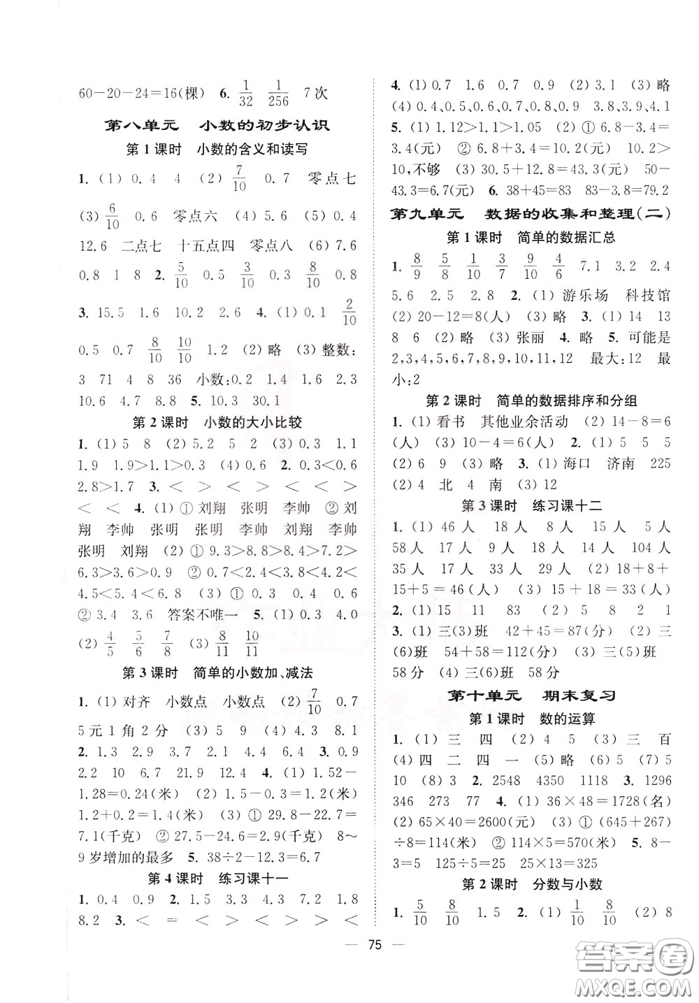 2020年課時(shí)金練數(shù)學(xué)三年級(jí)下冊(cè)江蘇版參考答案