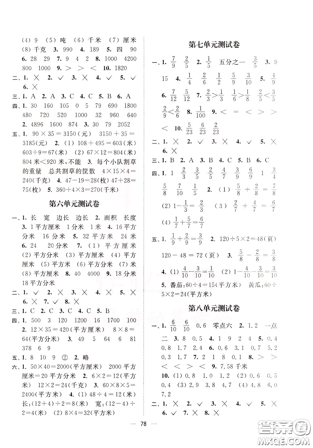 2020年課時(shí)金練數(shù)學(xué)三年級(jí)下冊(cè)江蘇版參考答案