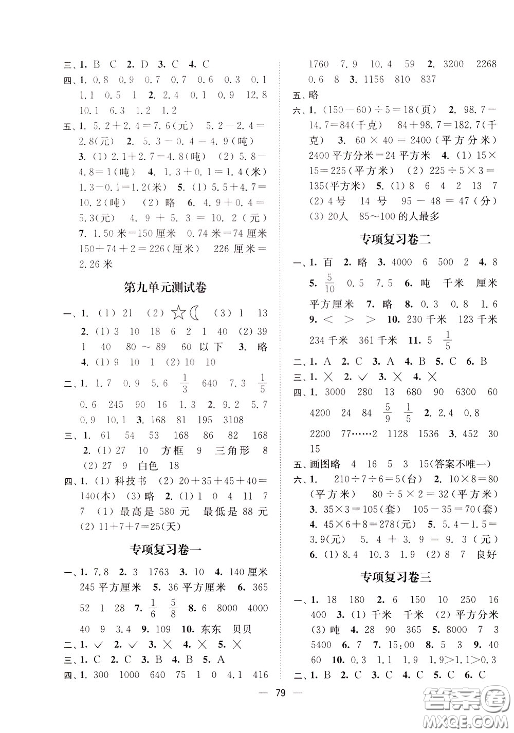 2020年課時(shí)金練數(shù)學(xué)三年級(jí)下冊(cè)江蘇版參考答案
