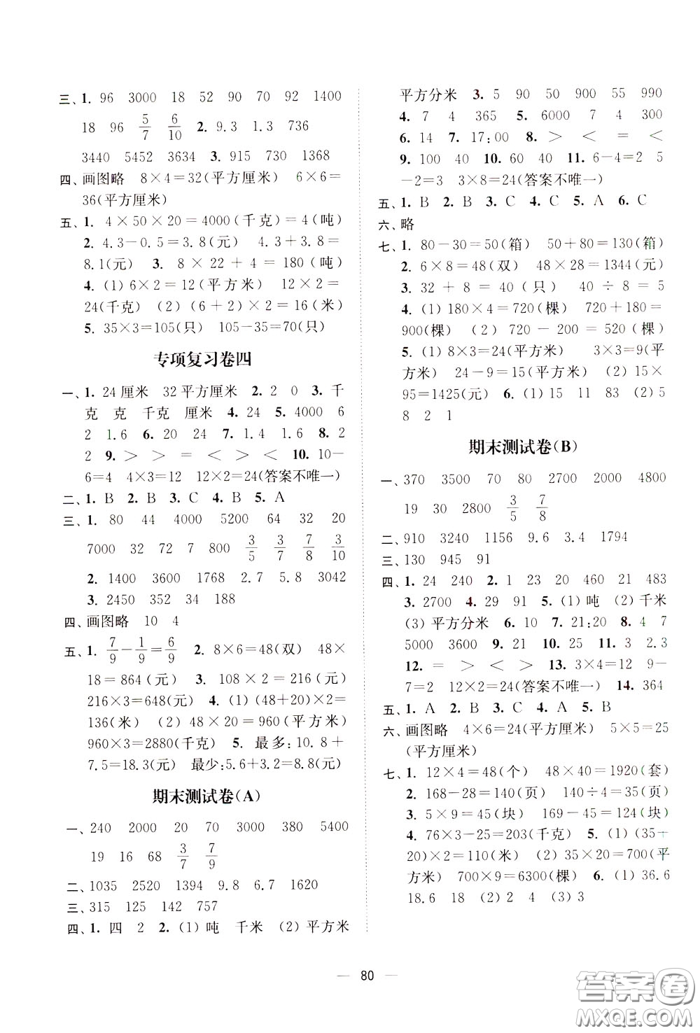 2020年課時(shí)金練數(shù)學(xué)三年級(jí)下冊(cè)江蘇版參考答案