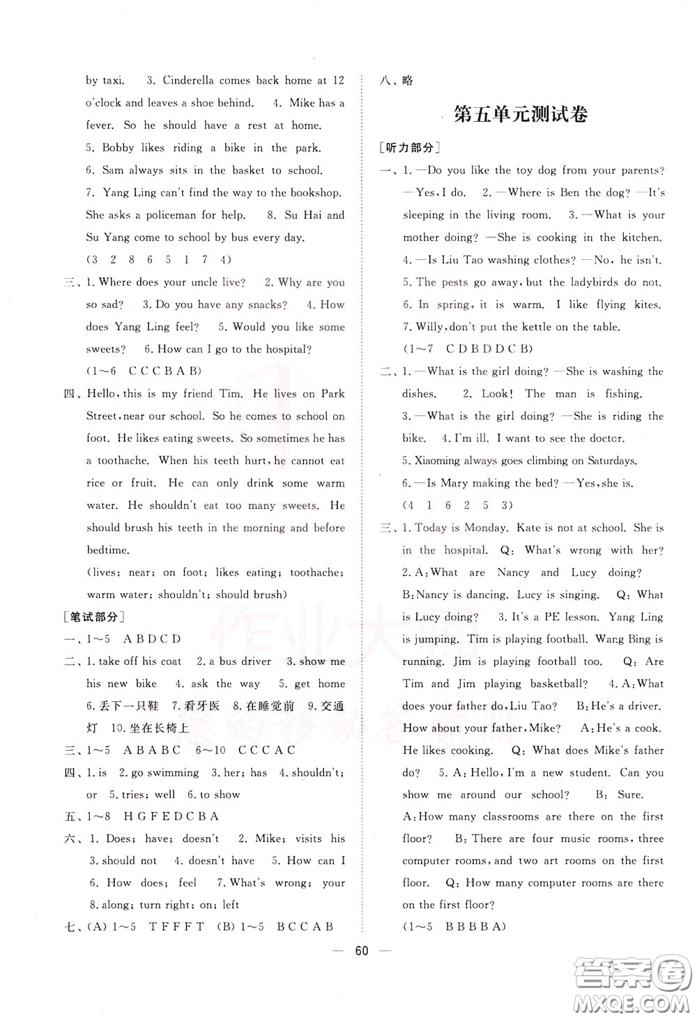 2020年課時金練英語五年級下冊江蘇版參考答案