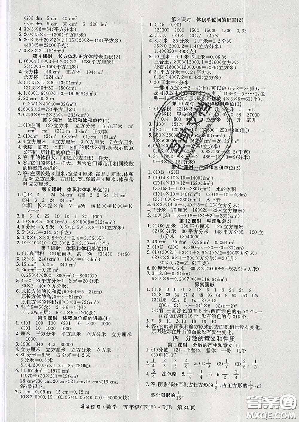 延邊教育出版社2020年新版導(dǎo)學(xué)練習(xí)樂享數(shù)學(xué)五年級(jí)下冊人教版答案