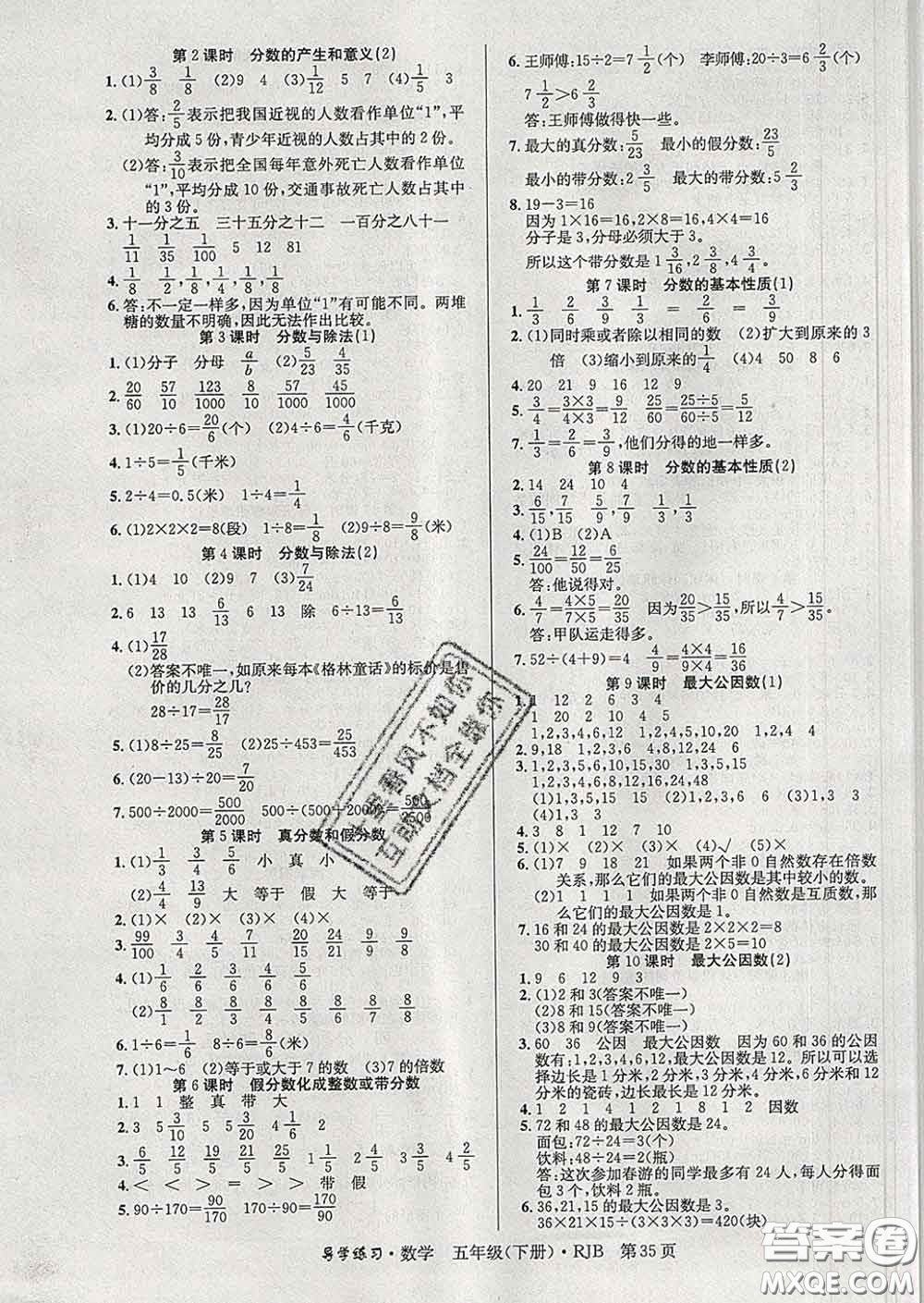 延邊教育出版社2020年新版導(dǎo)學(xué)練習(xí)樂享數(shù)學(xué)五年級(jí)下冊人教版答案
