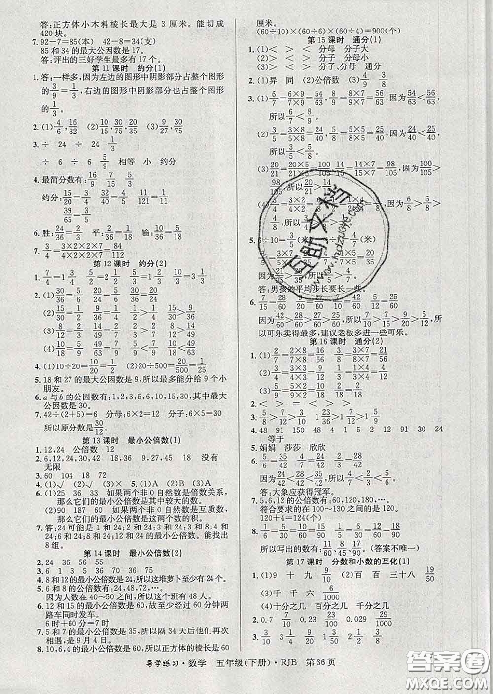 延邊教育出版社2020年新版導(dǎo)學(xué)練習(xí)樂享數(shù)學(xué)五年級(jí)下冊人教版答案