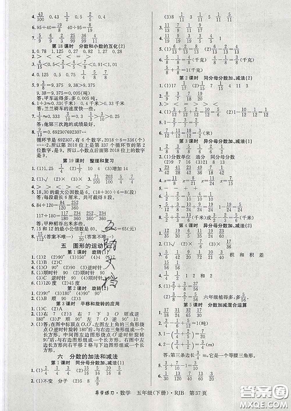 延邊教育出版社2020年新版導(dǎo)學(xué)練習(xí)樂享數(shù)學(xué)五年級(jí)下冊人教版答案