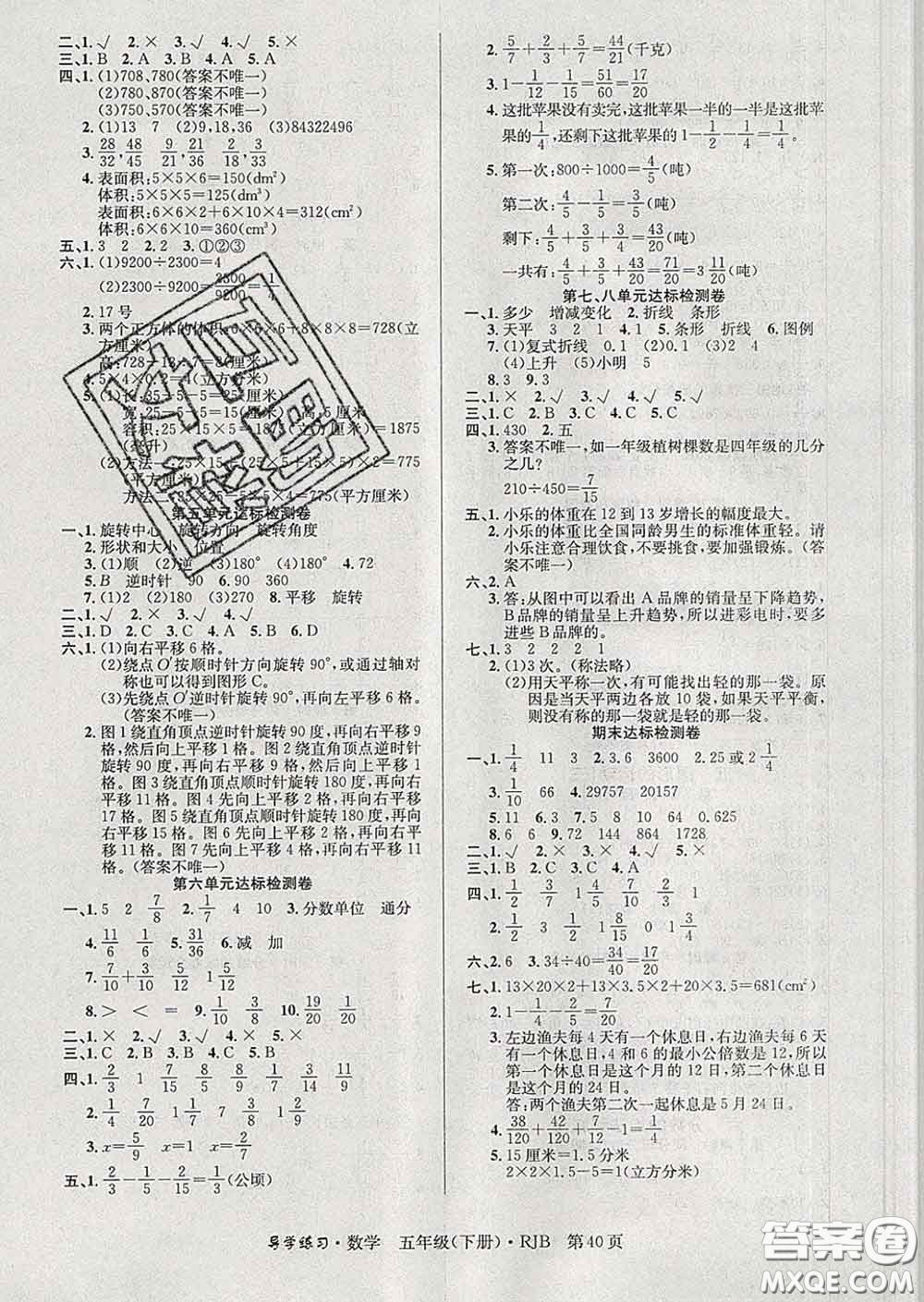 延邊教育出版社2020年新版導(dǎo)學(xué)練習(xí)樂享數(shù)學(xué)五年級(jí)下冊人教版答案