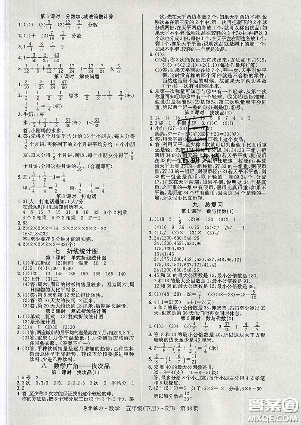 延邊教育出版社2020年新版導(dǎo)學(xué)練習(xí)樂享數(shù)學(xué)五年級(jí)下冊人教版答案