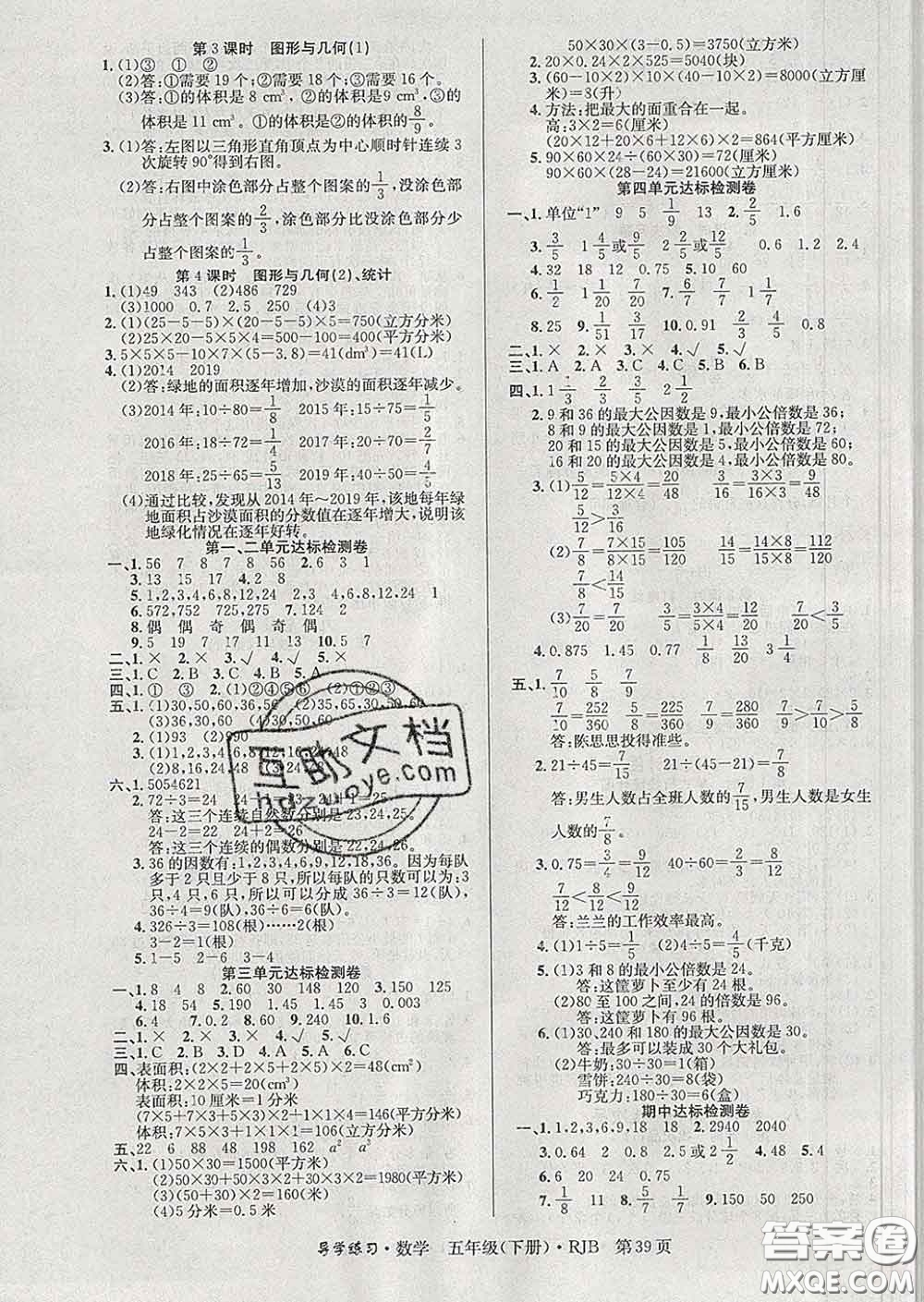 延邊教育出版社2020年新版導(dǎo)學(xué)練習(xí)樂享數(shù)學(xué)五年級(jí)下冊人教版答案