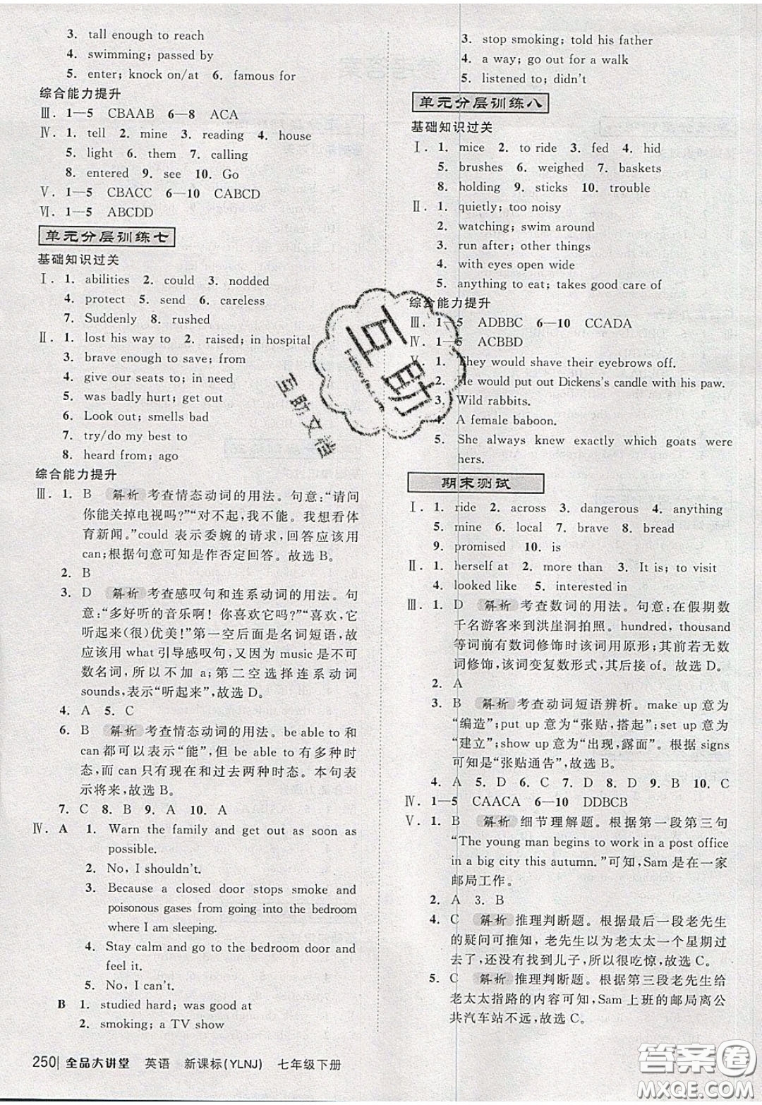 2020春全品大講堂初中英語(yǔ)七年級(jí)下冊(cè)譯林牛津版參考答案