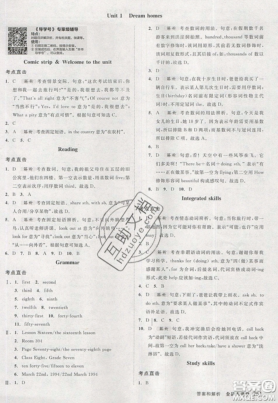 2020春全品大講堂初中英語(yǔ)七年級(jí)下冊(cè)譯林牛津版參考答案