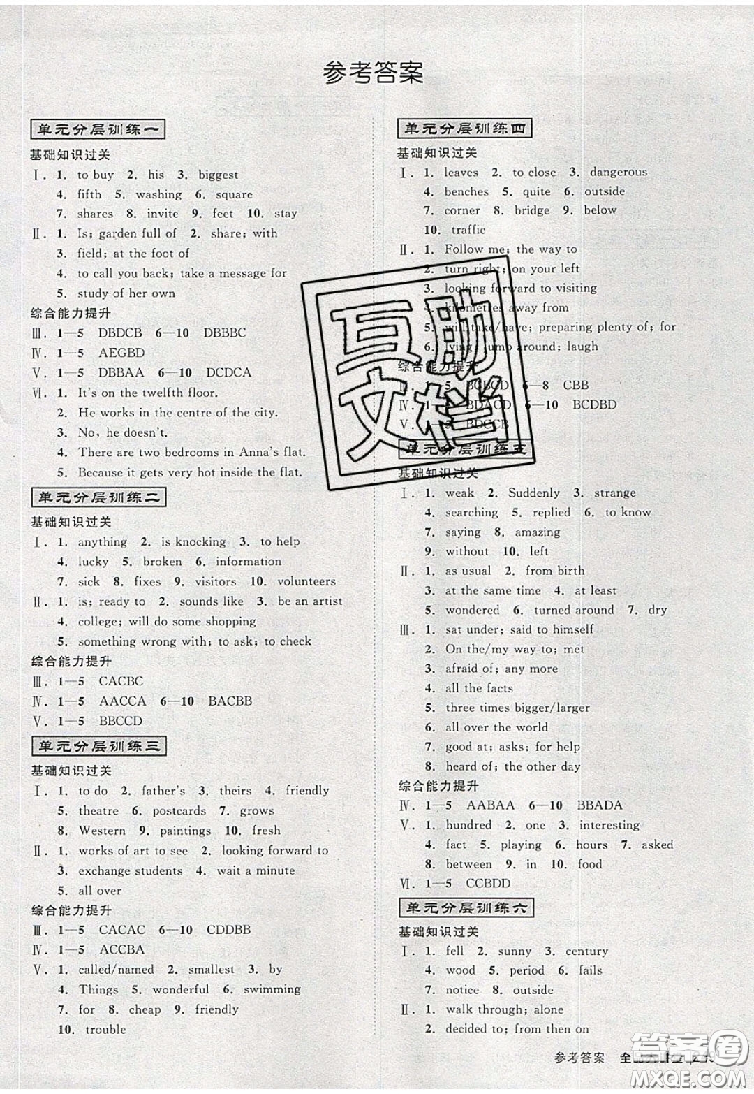 2020春全品大講堂初中英語(yǔ)七年級(jí)下冊(cè)譯林牛津版參考答案