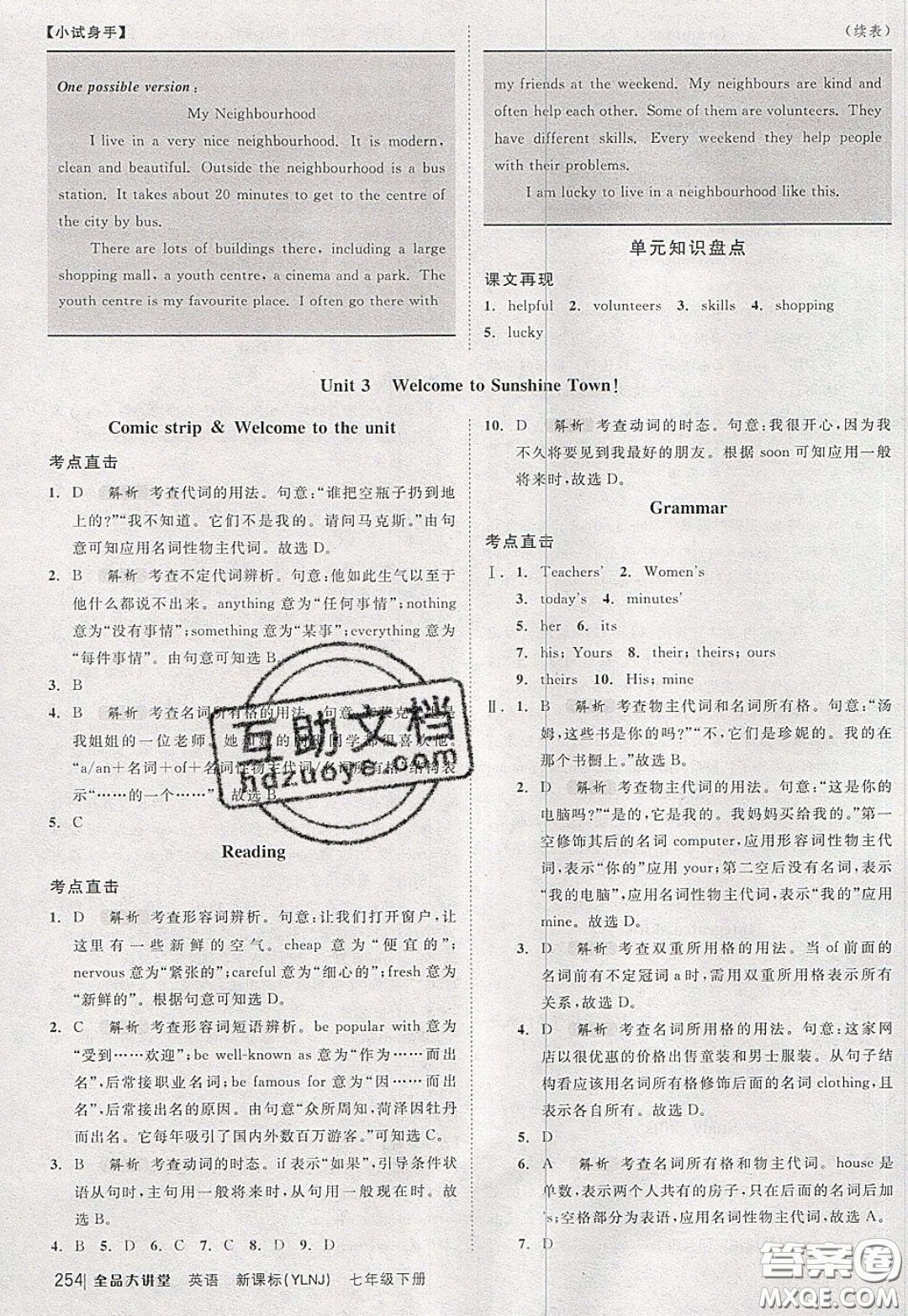 2020春全品大講堂初中英語(yǔ)七年級(jí)下冊(cè)譯林牛津版參考答案
