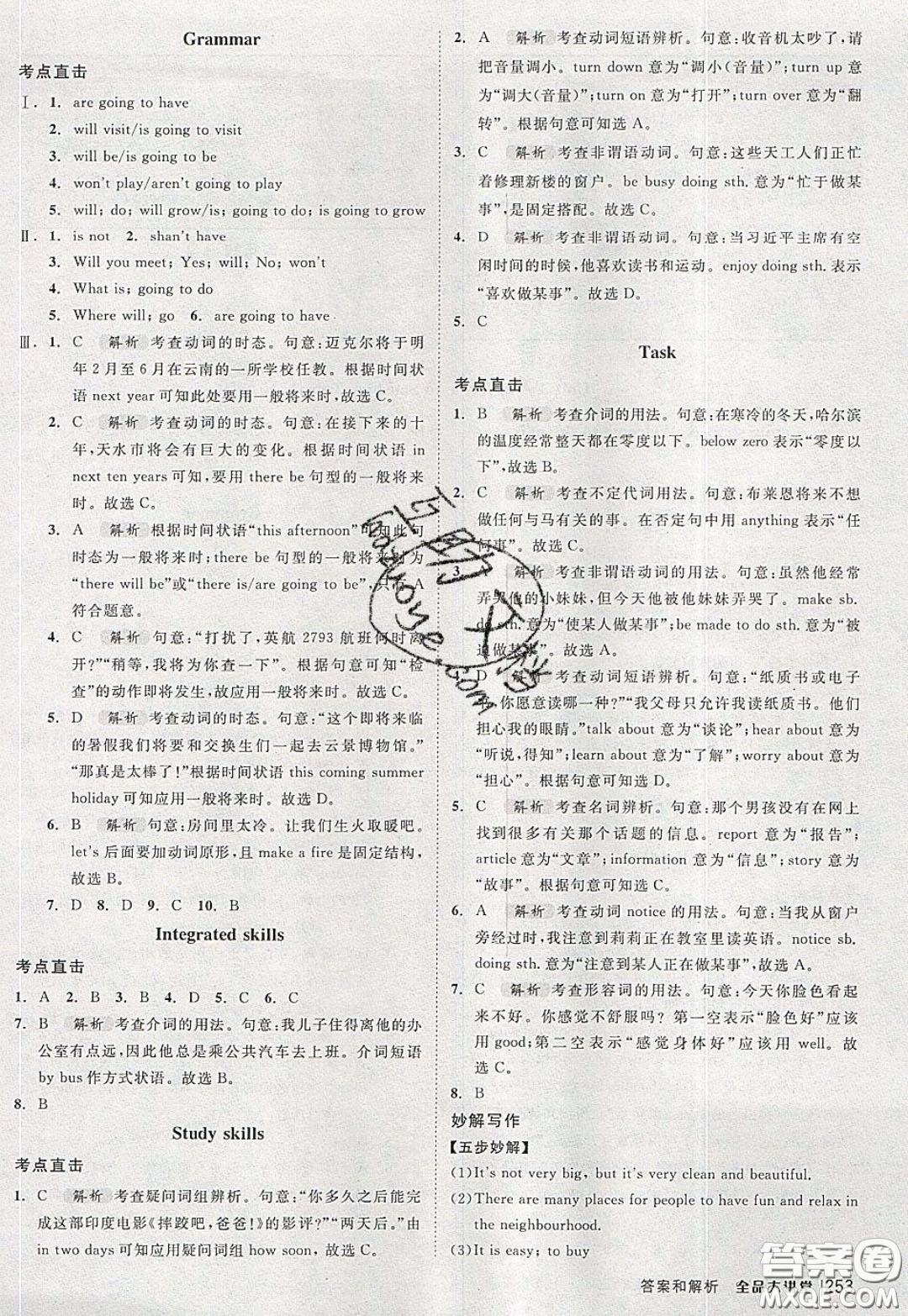 2020春全品大講堂初中英語(yǔ)七年級(jí)下冊(cè)譯林牛津版參考答案