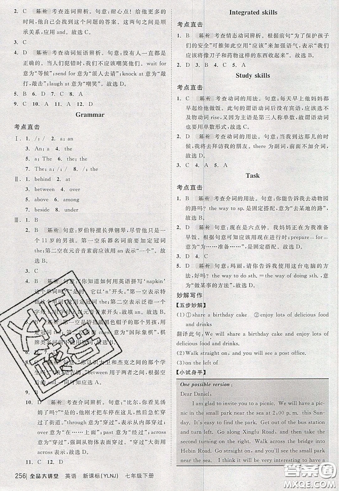 2020春全品大講堂初中英語(yǔ)七年級(jí)下冊(cè)譯林牛津版參考答案