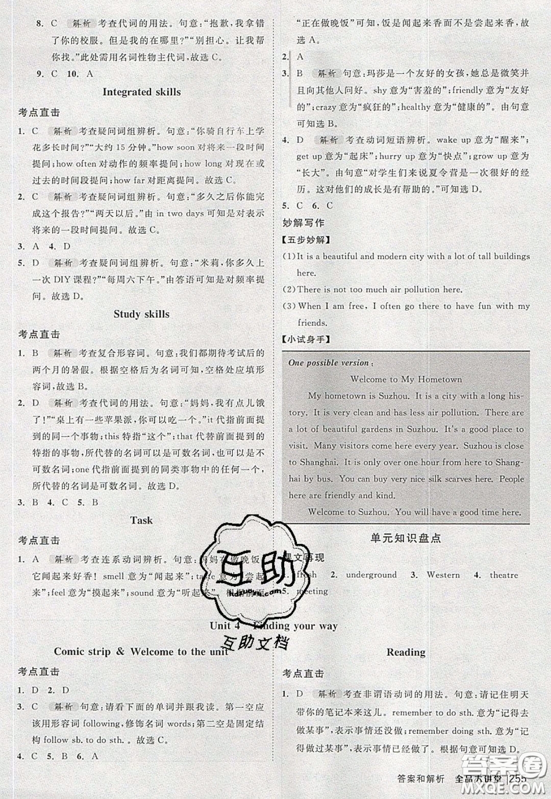 2020春全品大講堂初中英語(yǔ)七年級(jí)下冊(cè)譯林牛津版參考答案