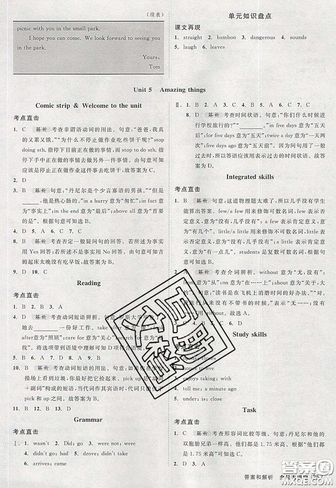 2020春全品大講堂初中英語(yǔ)七年級(jí)下冊(cè)譯林牛津版參考答案