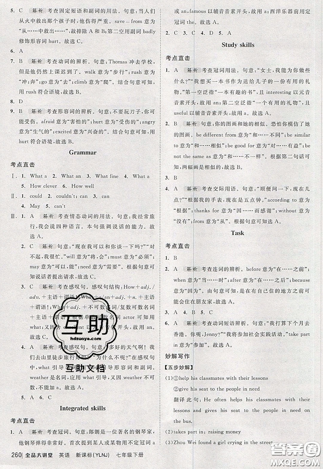 2020春全品大講堂初中英語(yǔ)七年級(jí)下冊(cè)譯林牛津版參考答案