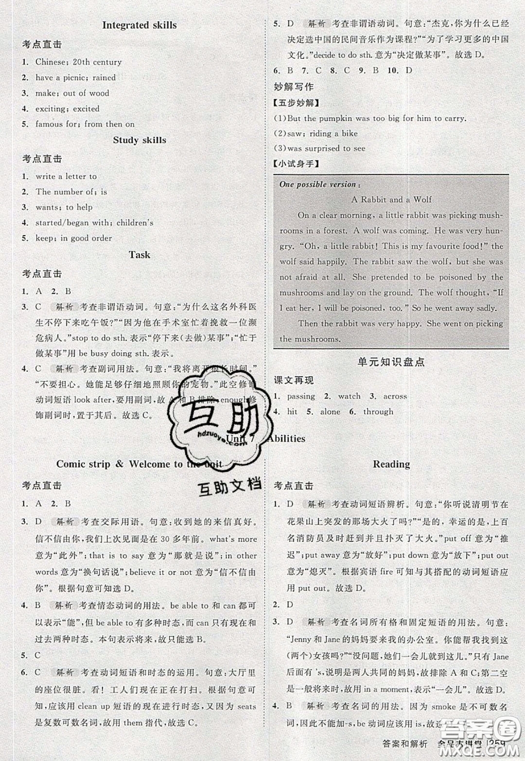 2020春全品大講堂初中英語(yǔ)七年級(jí)下冊(cè)譯林牛津版參考答案