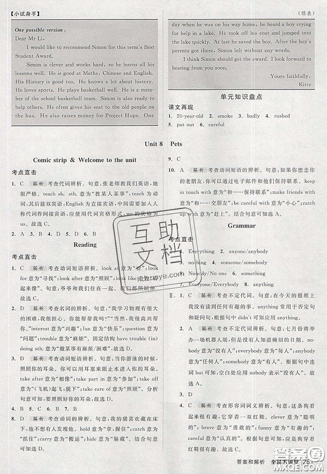 2020春全品大講堂初中英語(yǔ)七年級(jí)下冊(cè)譯林牛津版參考答案