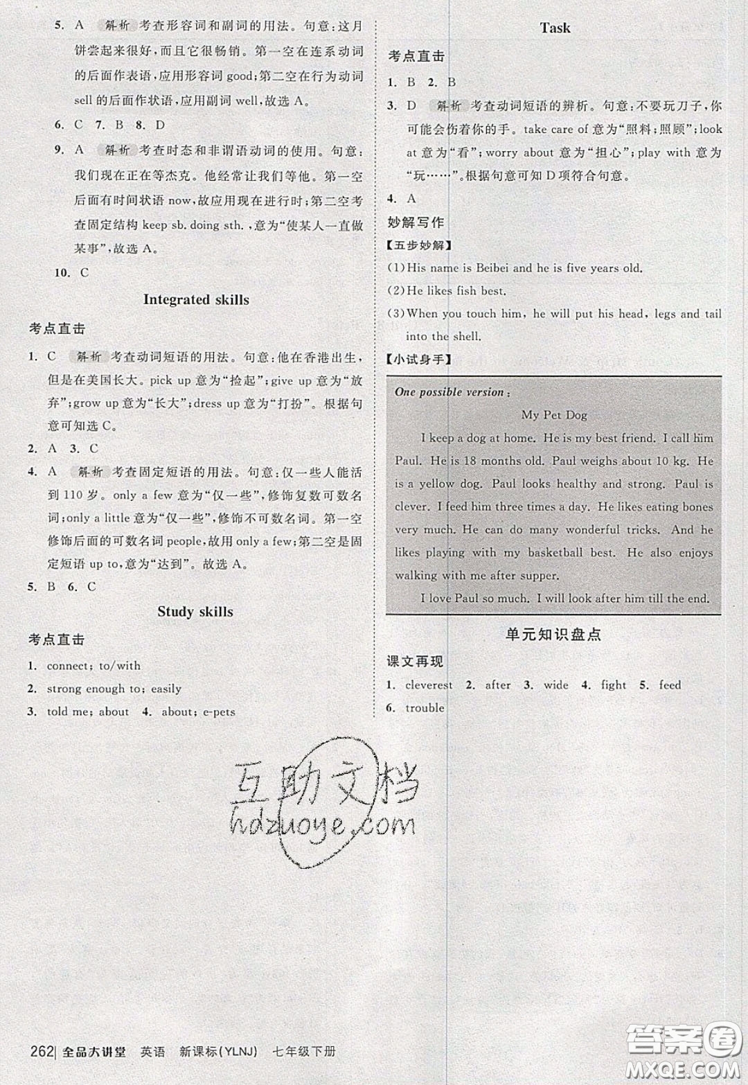 2020春全品大講堂初中英語(yǔ)七年級(jí)下冊(cè)譯林牛津版參考答案