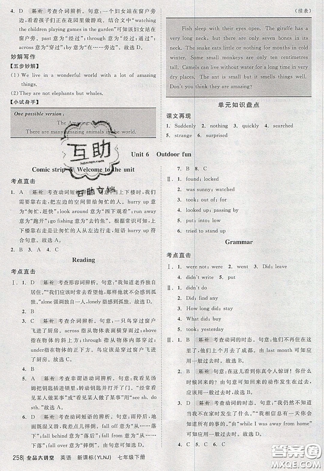 2020春全品大講堂初中英語(yǔ)七年級(jí)下冊(cè)譯林牛津版參考答案