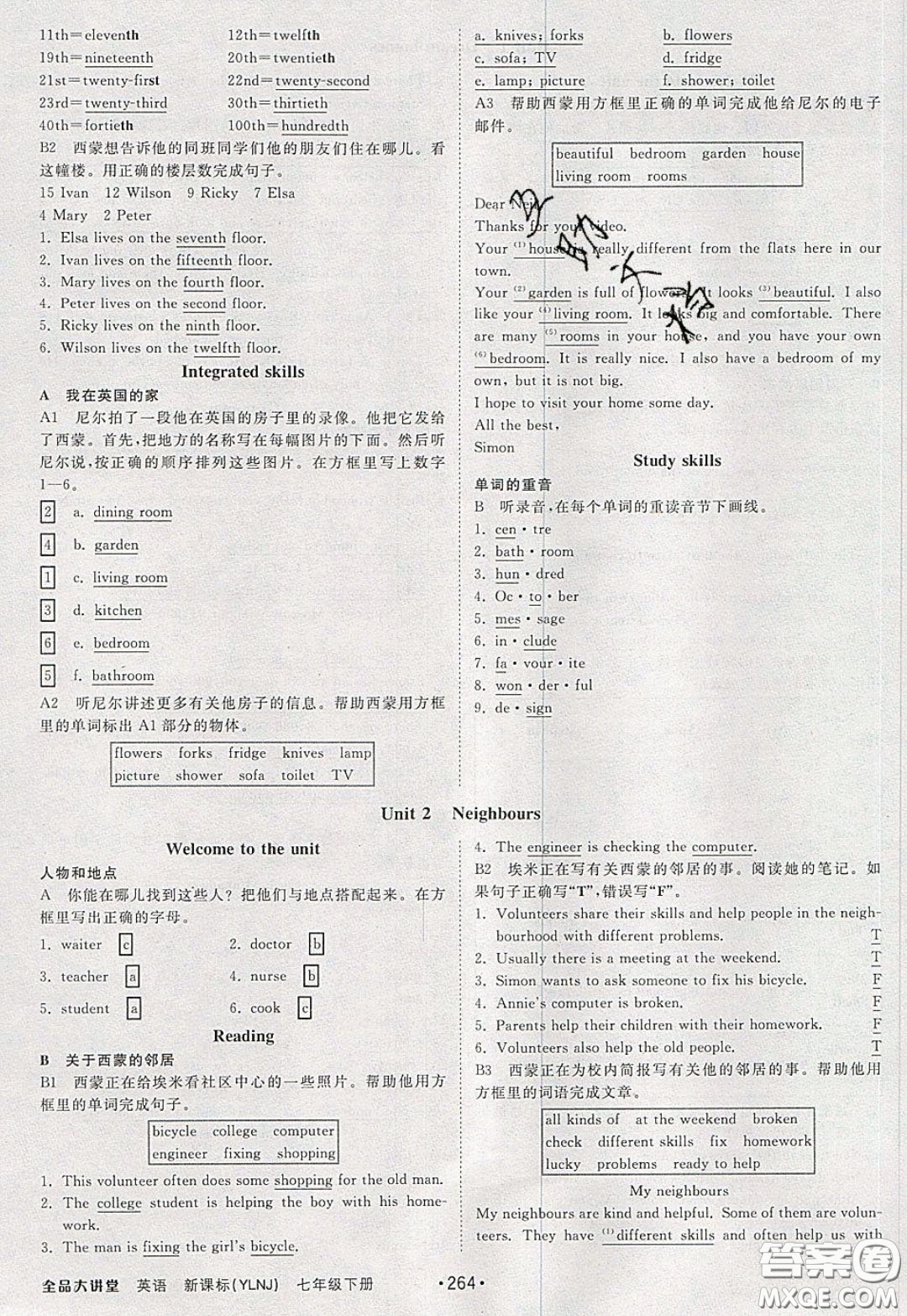 2020春全品大講堂初中英語(yǔ)七年級(jí)下冊(cè)譯林牛津版參考答案
