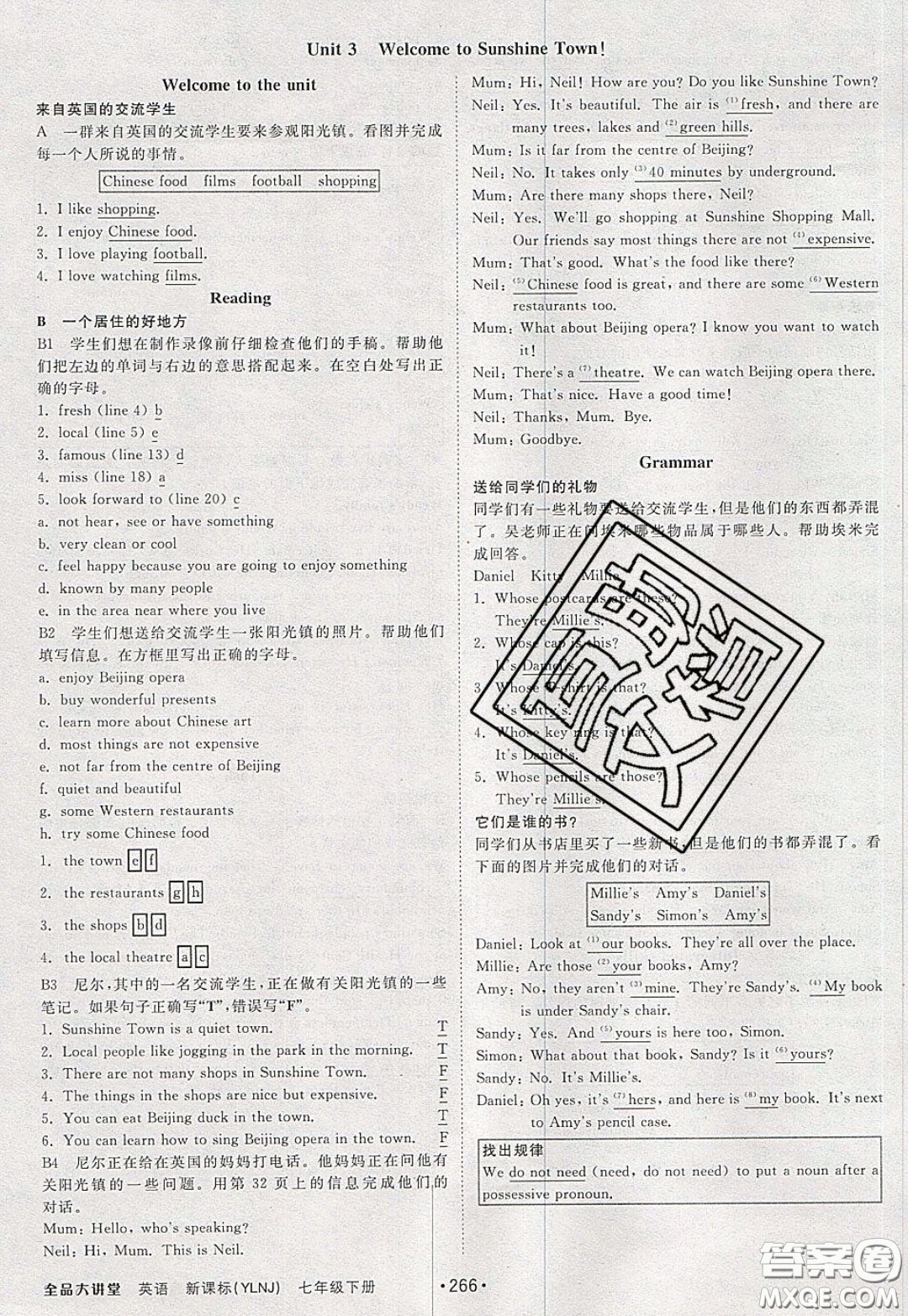 2020春全品大講堂初中英語(yǔ)七年級(jí)下冊(cè)譯林牛津版參考答案