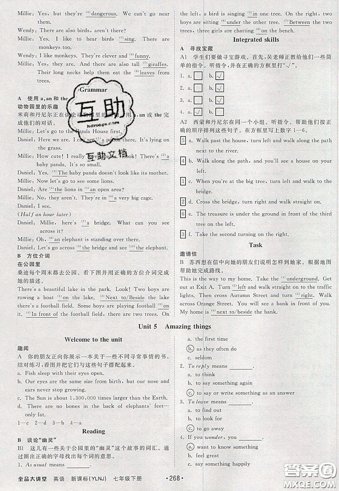 2020春全品大講堂初中英語(yǔ)七年級(jí)下冊(cè)譯林牛津版參考答案