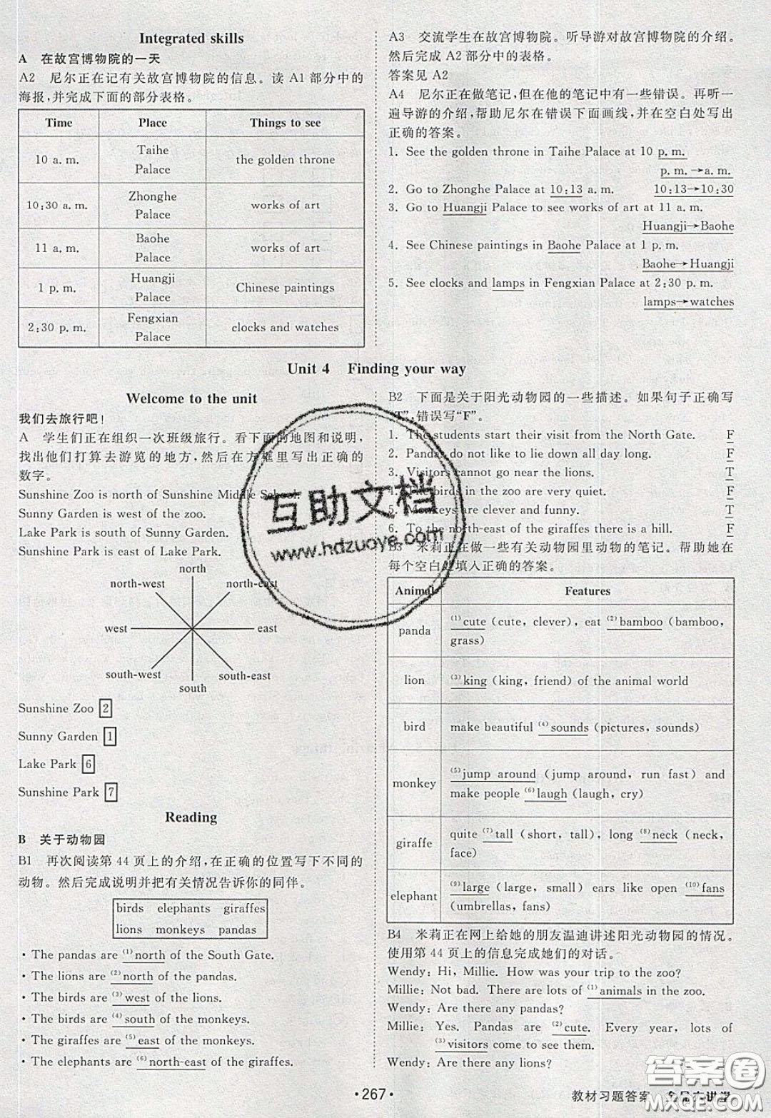 2020春全品大講堂初中英語(yǔ)七年級(jí)下冊(cè)譯林牛津版參考答案