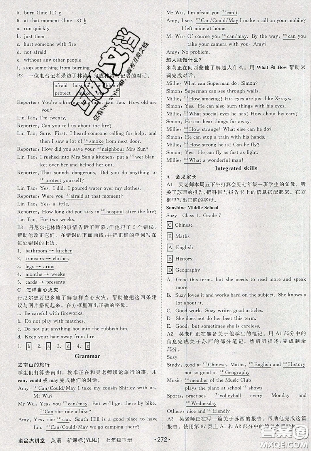 2020春全品大講堂初中英語(yǔ)七年級(jí)下冊(cè)譯林牛津版參考答案