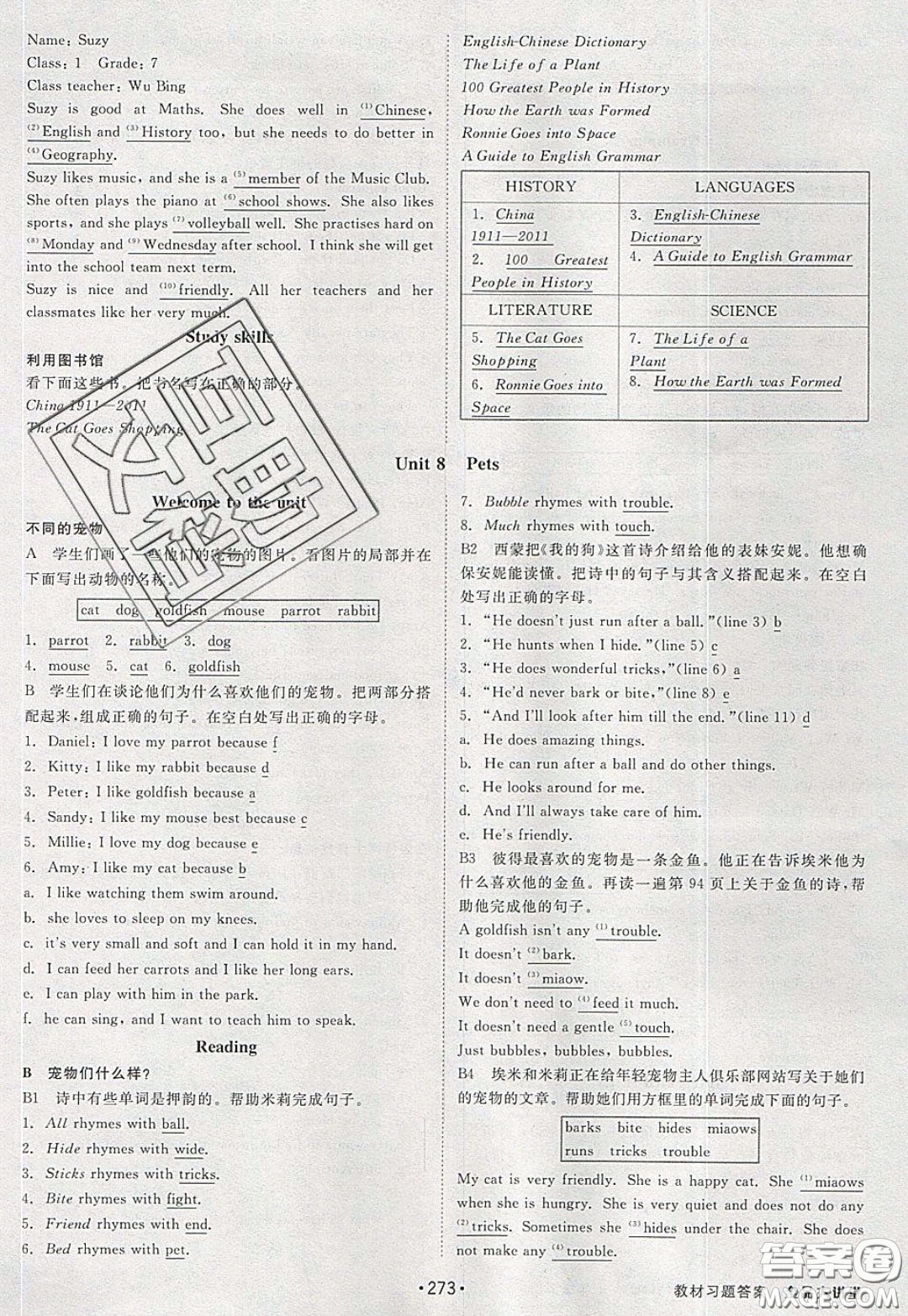 2020春全品大講堂初中英語(yǔ)七年級(jí)下冊(cè)譯林牛津版參考答案