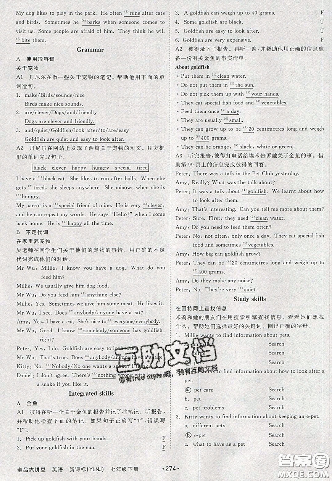 2020春全品大講堂初中英語(yǔ)七年級(jí)下冊(cè)譯林牛津版參考答案