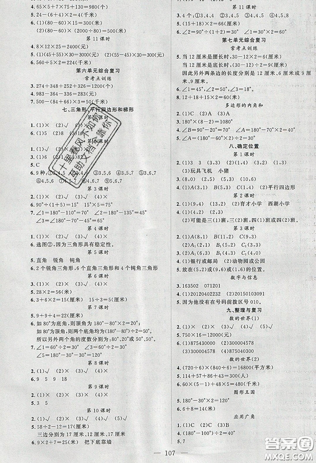 2020原創(chuàng)新課堂四年級數學下冊蘇教版答案